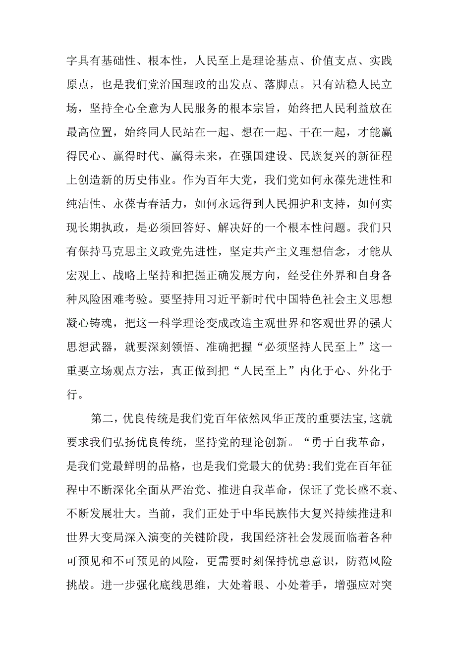 党组理论中心组集中学习研讨交流发言稿与2023年主题教育专题民主生活会六个方面问题清单.docx_第2页