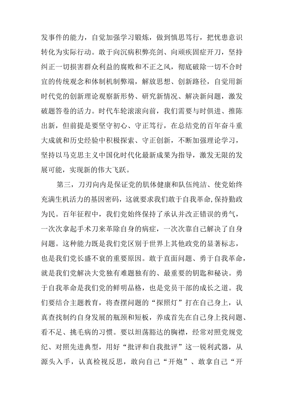 党组理论中心组集中学习研讨交流发言稿与2023年主题教育专题民主生活会六个方面问题清单.docx_第3页