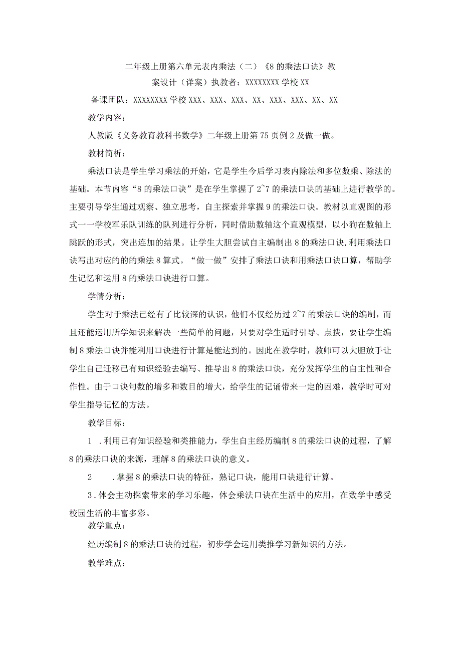 中小学二上二下例28的乘法口诀公开课教案教学设计.docx_第1页