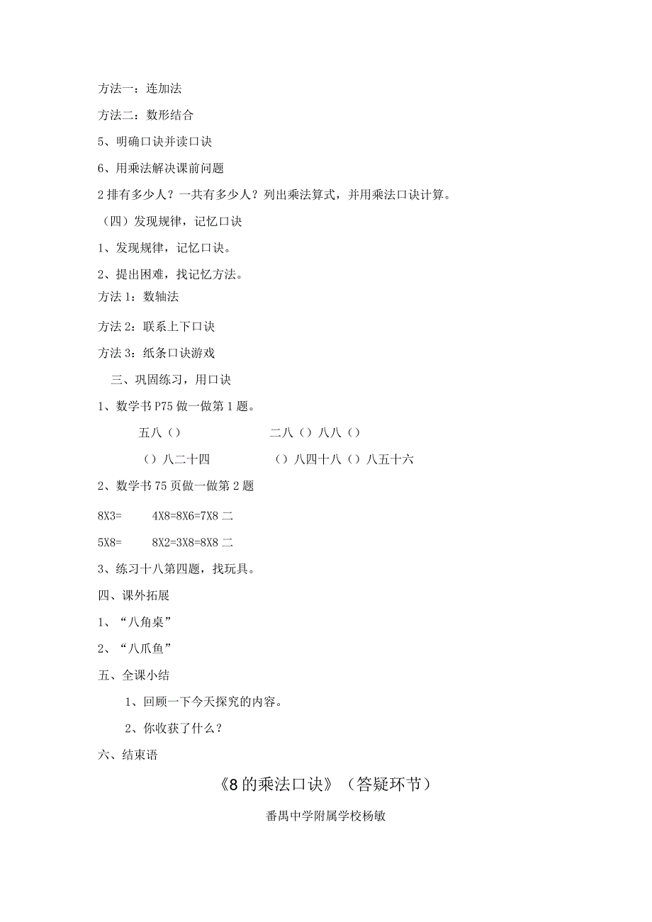 中小学二上二下例28的乘法口诀公开课教案教学设计.docx_第3页