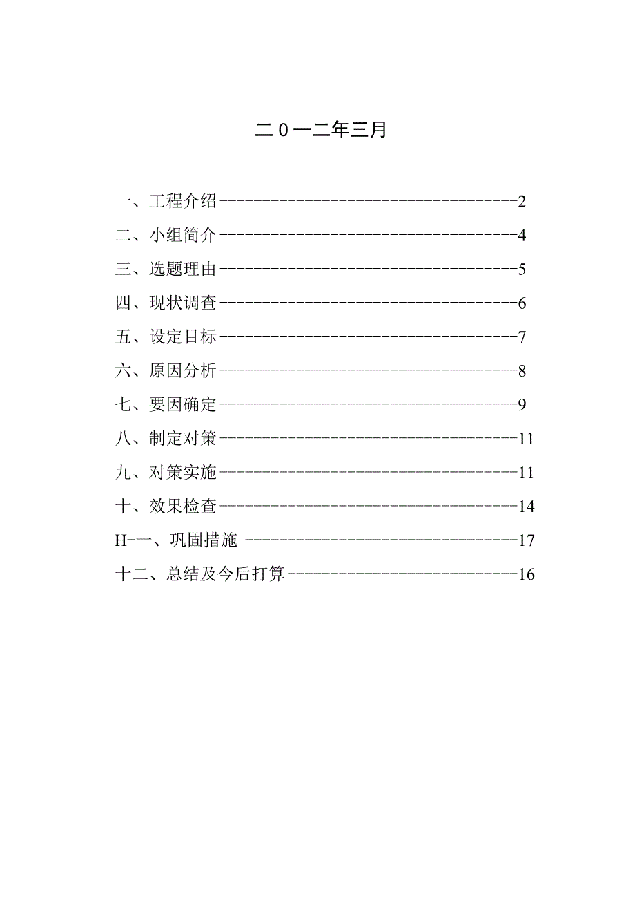 工程公司QC小组确保大面积耐酸碱地砖地面质量成果汇报.docx_第2页