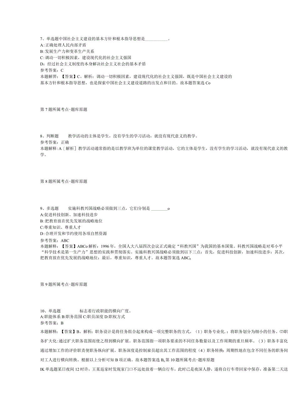 福建省三明市泰宁县事业单位考试高频考点试题汇编【2012年-2022年可复制word版】(二).docx_第3页