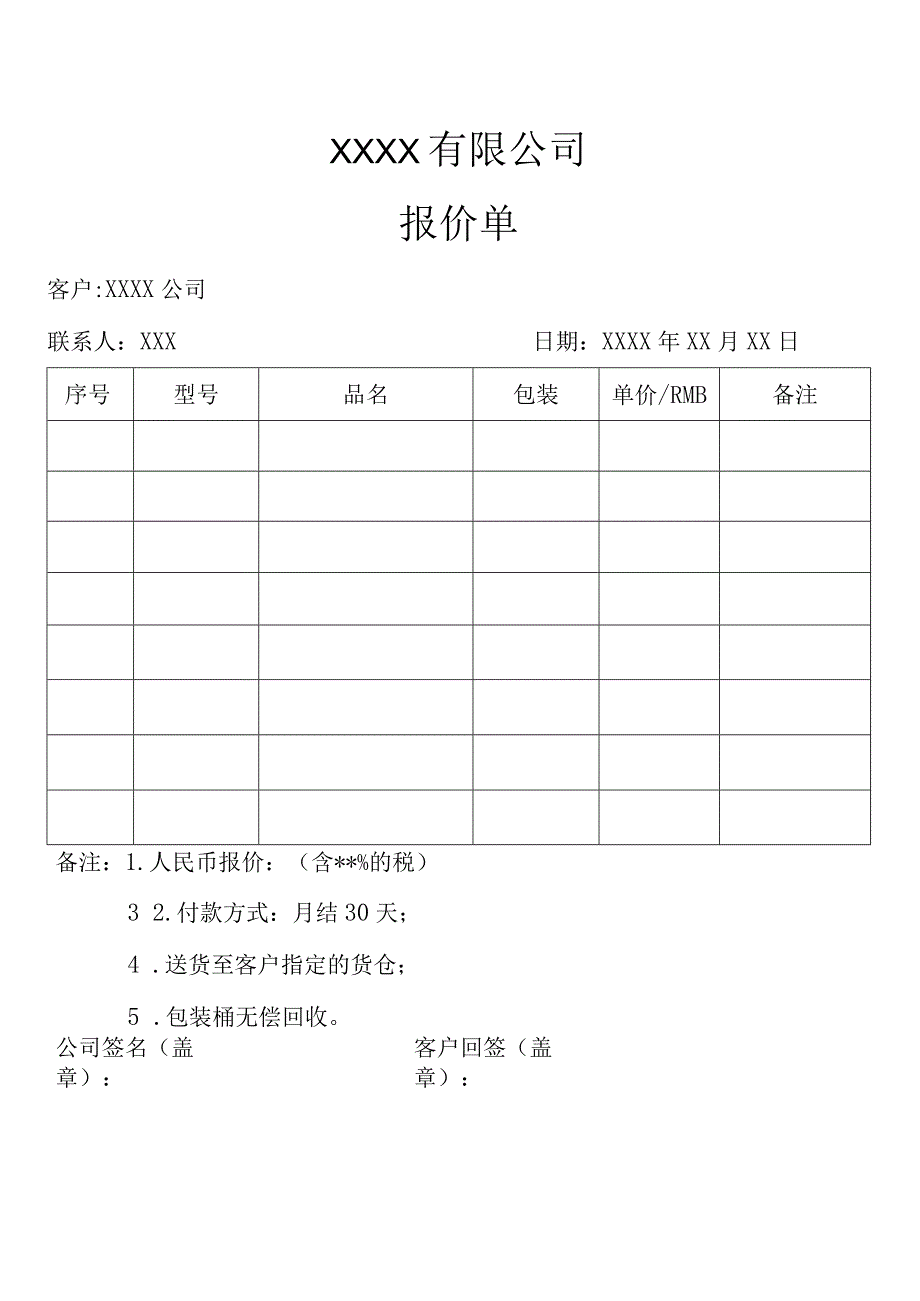 报价单模板.docx_第1页