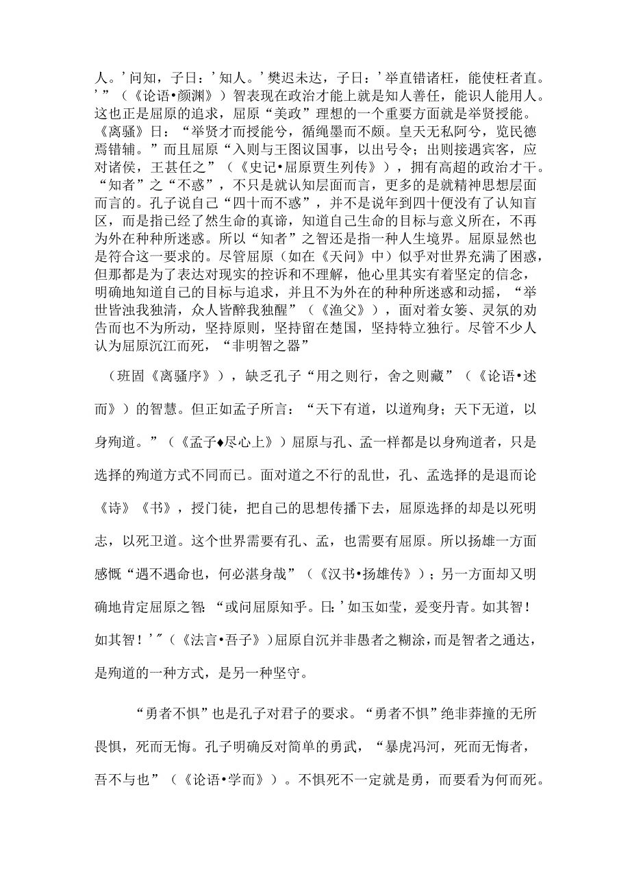 “强哉矫”：屈原的君子品格.docx_第3页