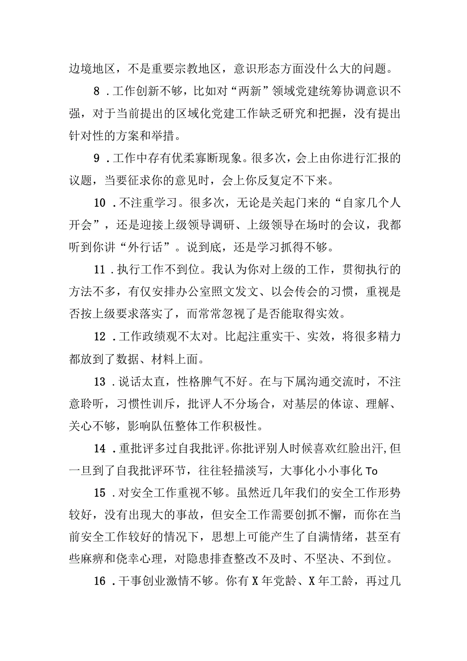 主题教育民主生活会领导班子成员互相批评意见（200条）.docx_第2页