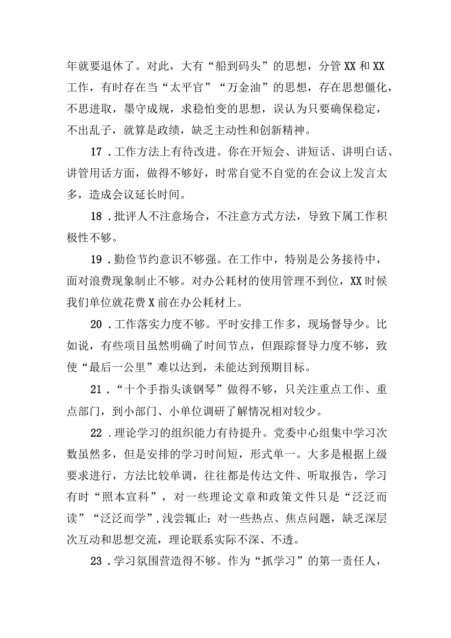 主题教育民主生活会领导班子成员互相批评意见（200条）.docx_第3页