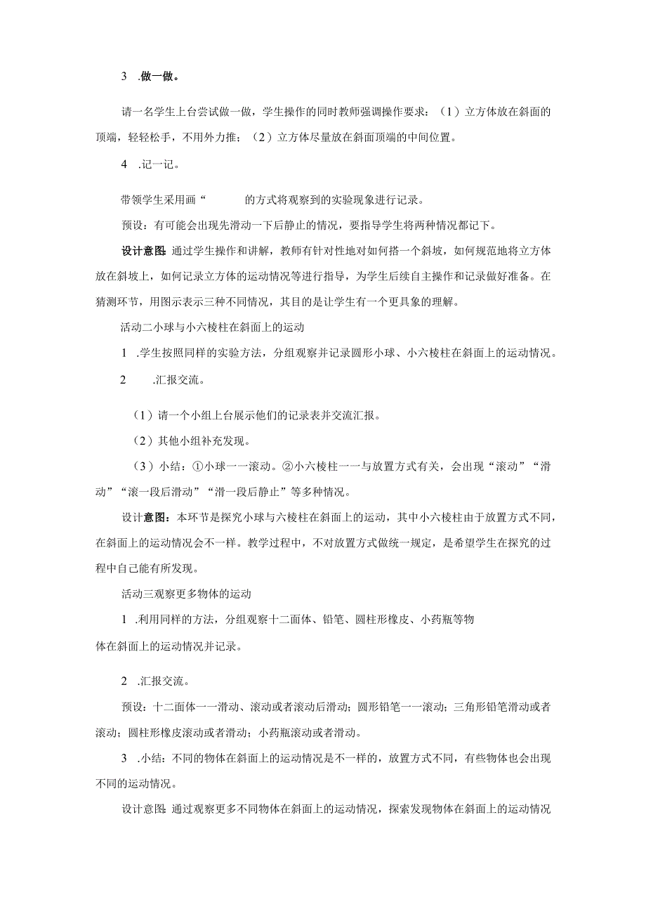 《物体在斜面上运动》说课稿、教案与教学设计.docx_第3页