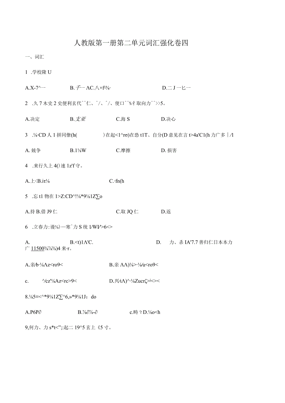 第二单元词汇强化卷四 初中日语人教版七年级第一册.docx_第1页