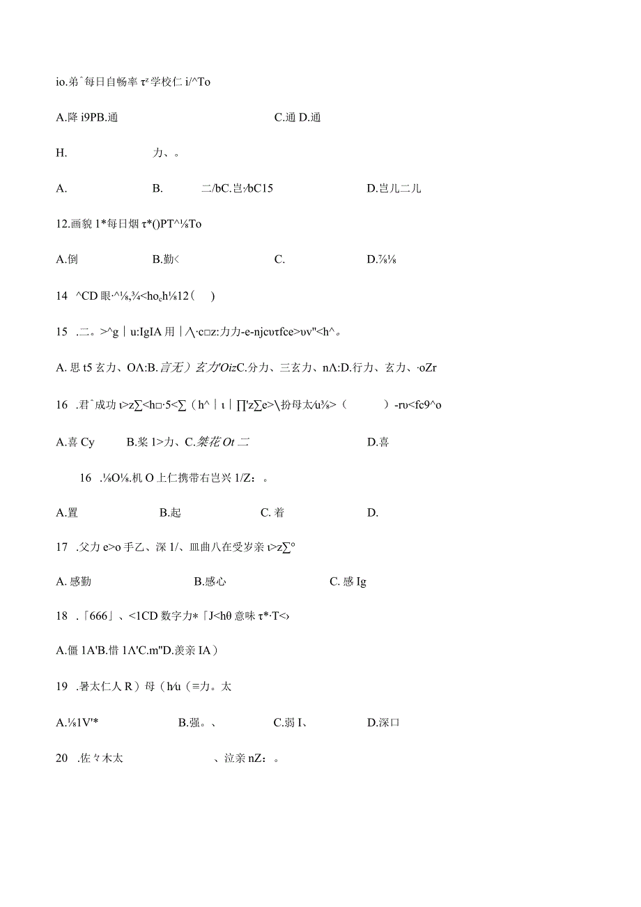 第二单元词汇强化卷四 初中日语人教版七年级第一册.docx_第2页