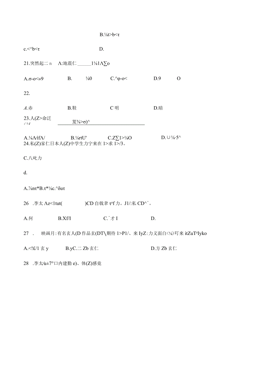 第二单元词汇强化卷四 初中日语人教版七年级第一册.docx_第3页