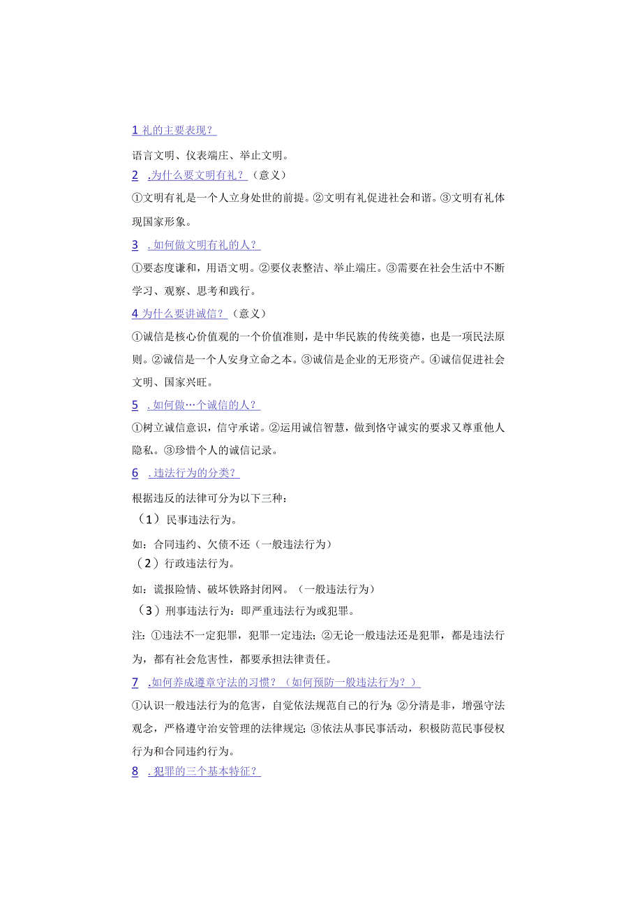 八年级道德与法治上册【全册重难点】总结假期预习必备.docx_第2页