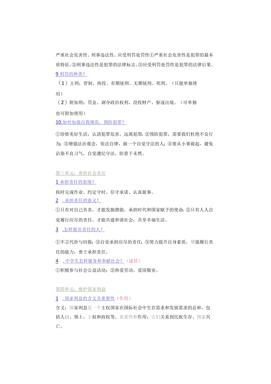 八年级道德与法治上册【全册重难点】总结假期预习必备.docx_第3页