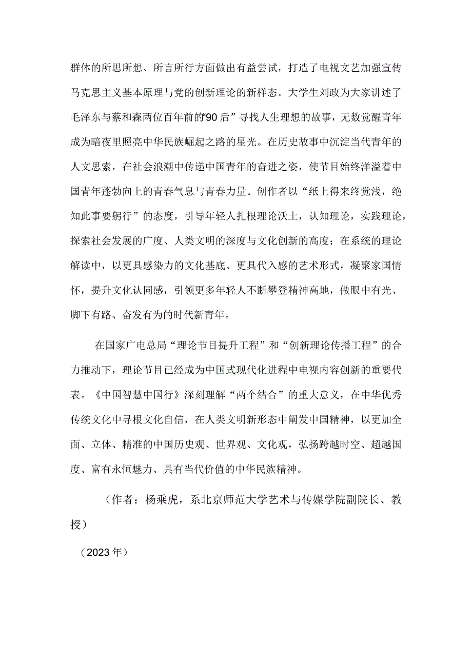 《中国智慧中国行》：推动文明互鉴的艺术实践.docx_第3页