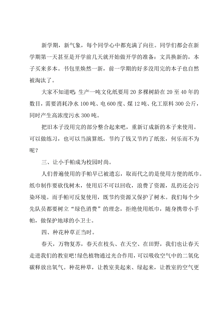 关于环保的优秀演讲稿2分钟（17篇）.docx_第2页