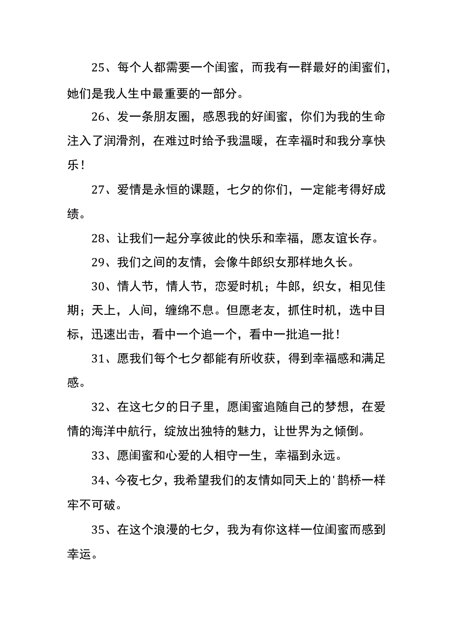 七夕闺蜜文案模板.docx_第3页