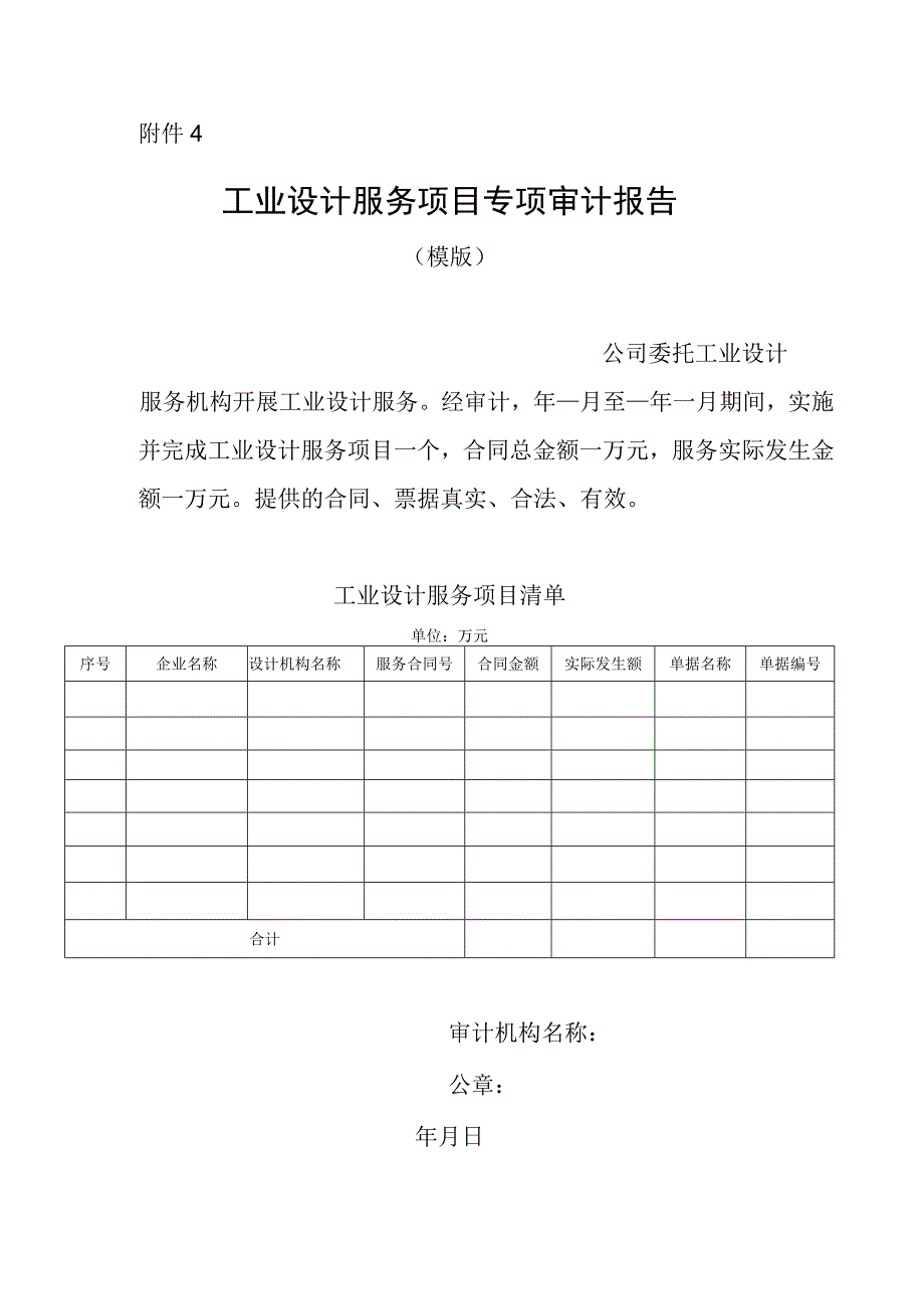 工业设计服务项目专项审计报告（模版）.docx_第1页