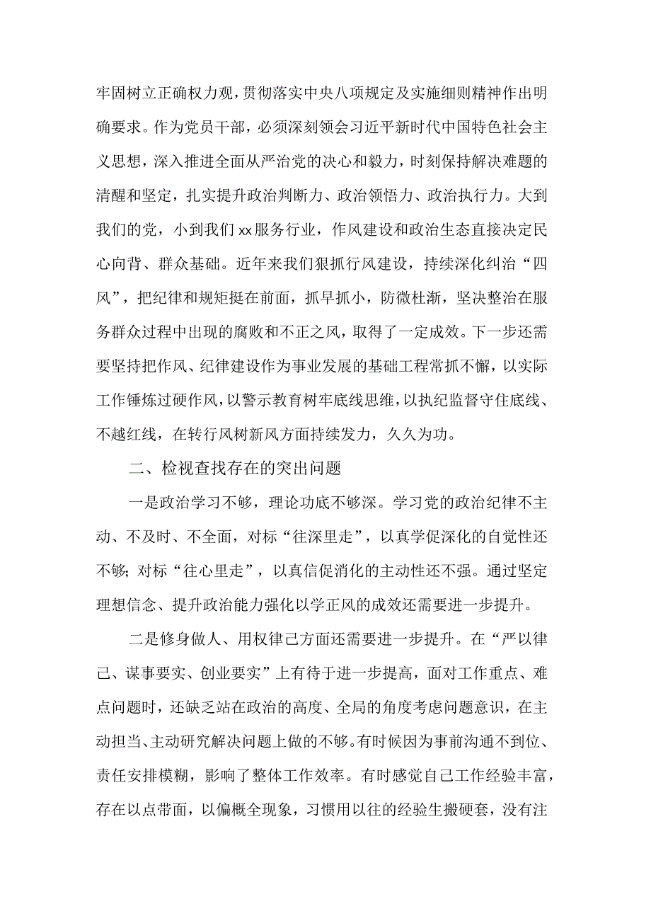 党员领导干部四研讨发言材料2篇范文.docx_第2页