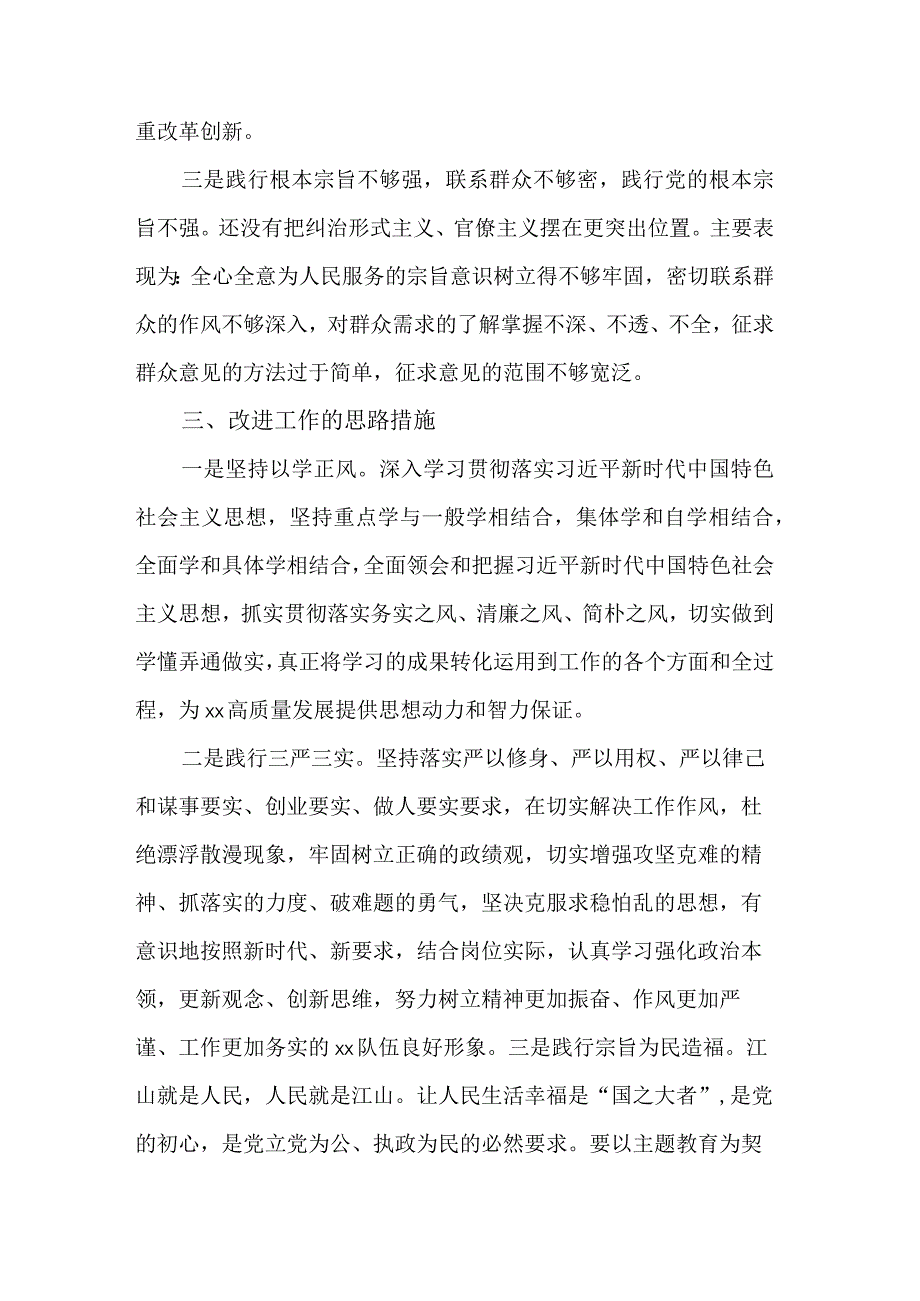 党员领导干部四研讨发言材料2篇范文.docx_第3页