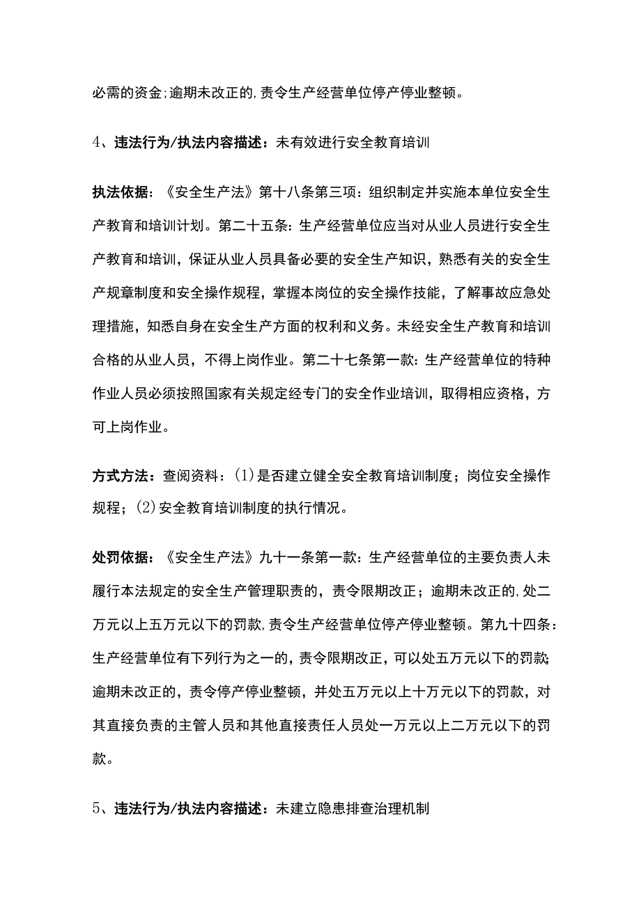 工贸行业落实企业主体责任安全生产执法检查重点事项表[全].docx_第3页