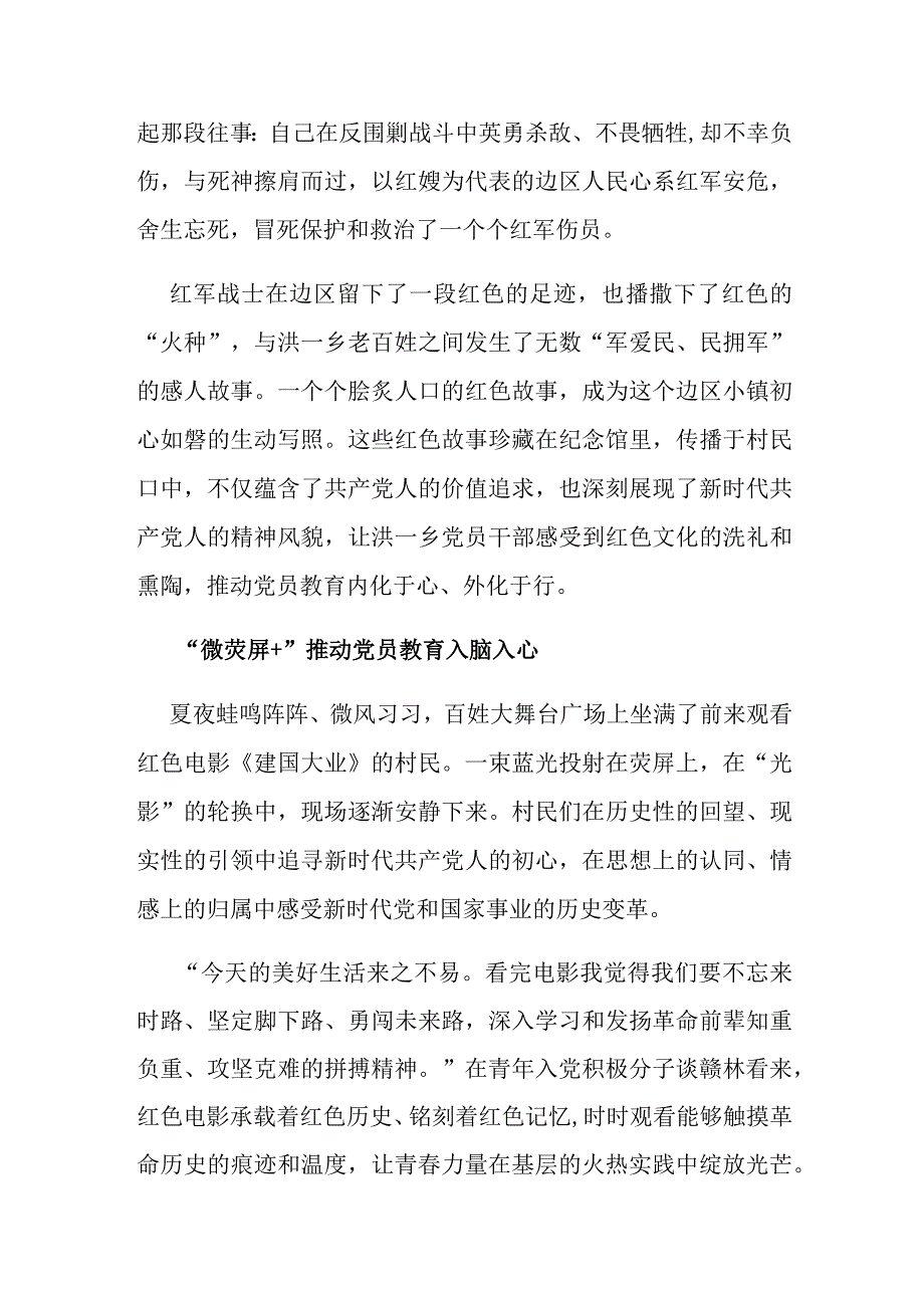 边区红嫂先进事迹学习心得体会.docx_第2页