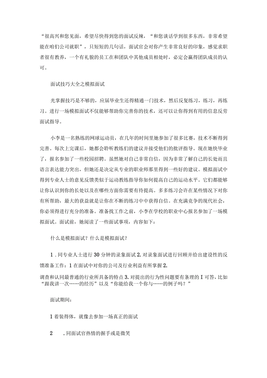 【精选】大学生求职面试技巧及实例.docx_第2页