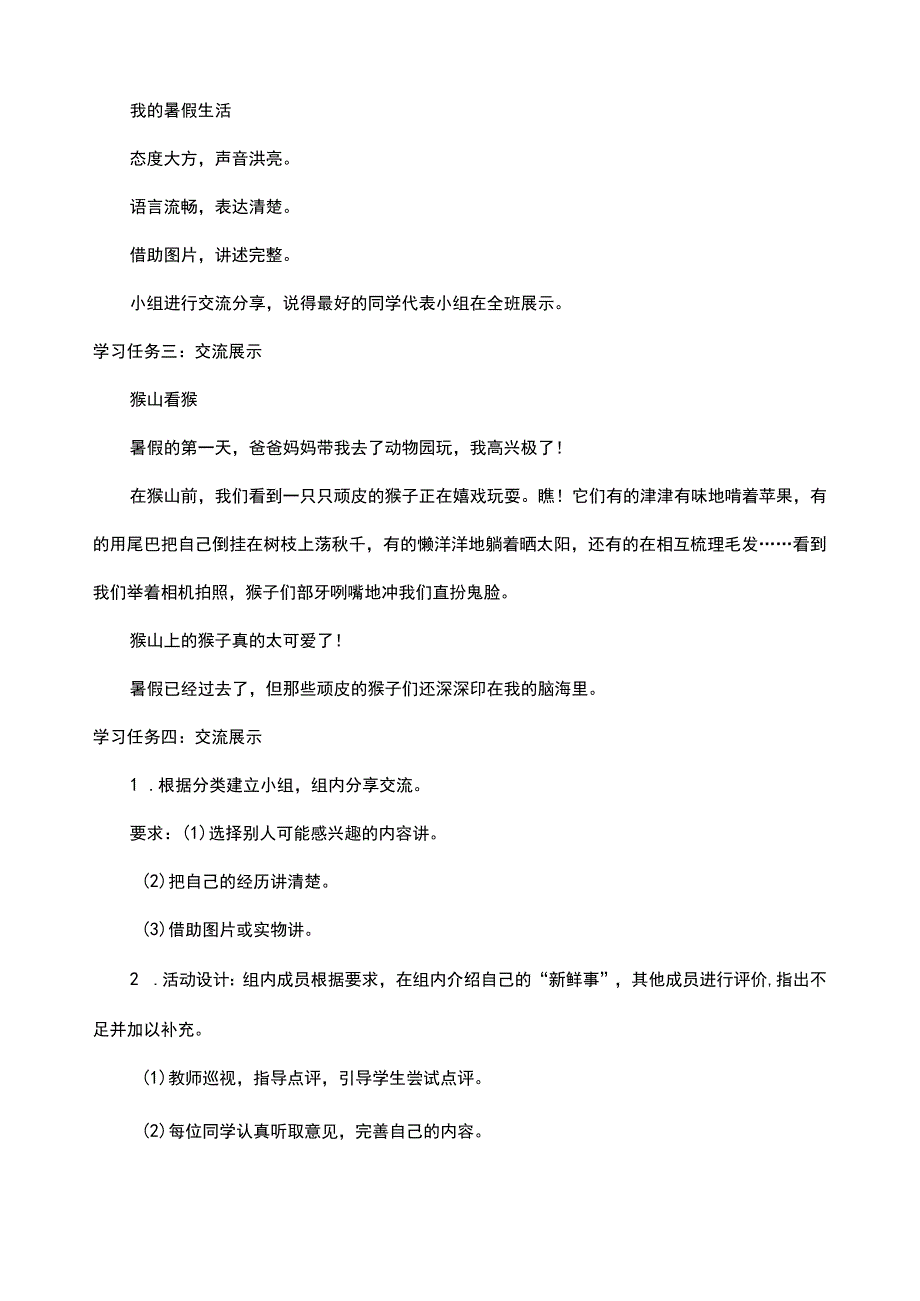 三年级上册第一单元 口语交际 我的暑假生活 教案.docx_第3页