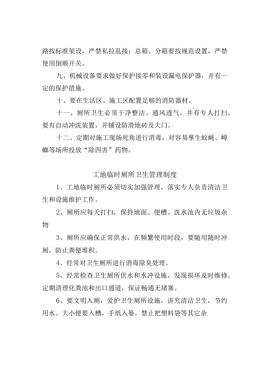 创建卫生城市各项工作制度台账.docx_第2页