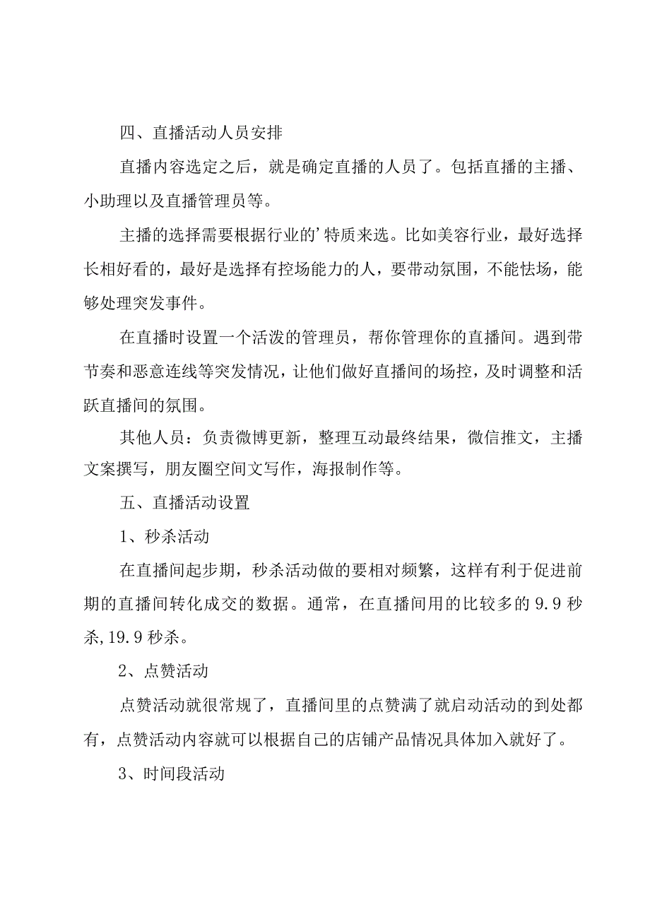 电商直播活动策划方案.docx_第2页