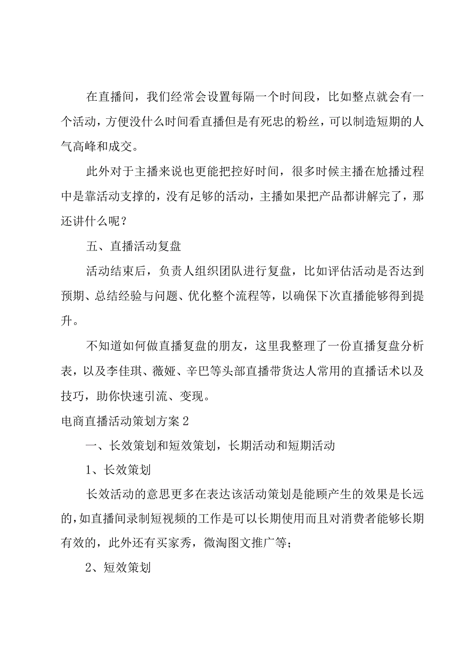 电商直播活动策划方案.docx_第3页