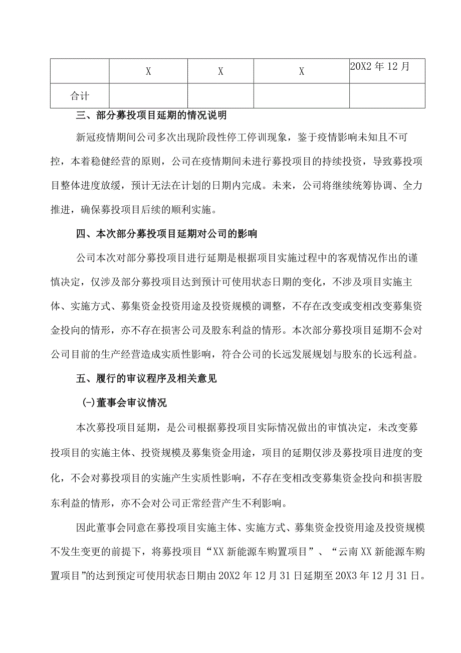 XX证券股份有限公司关于XX学校股份有限公司可转债部分募投项目延期的核查意见.docx_第2页