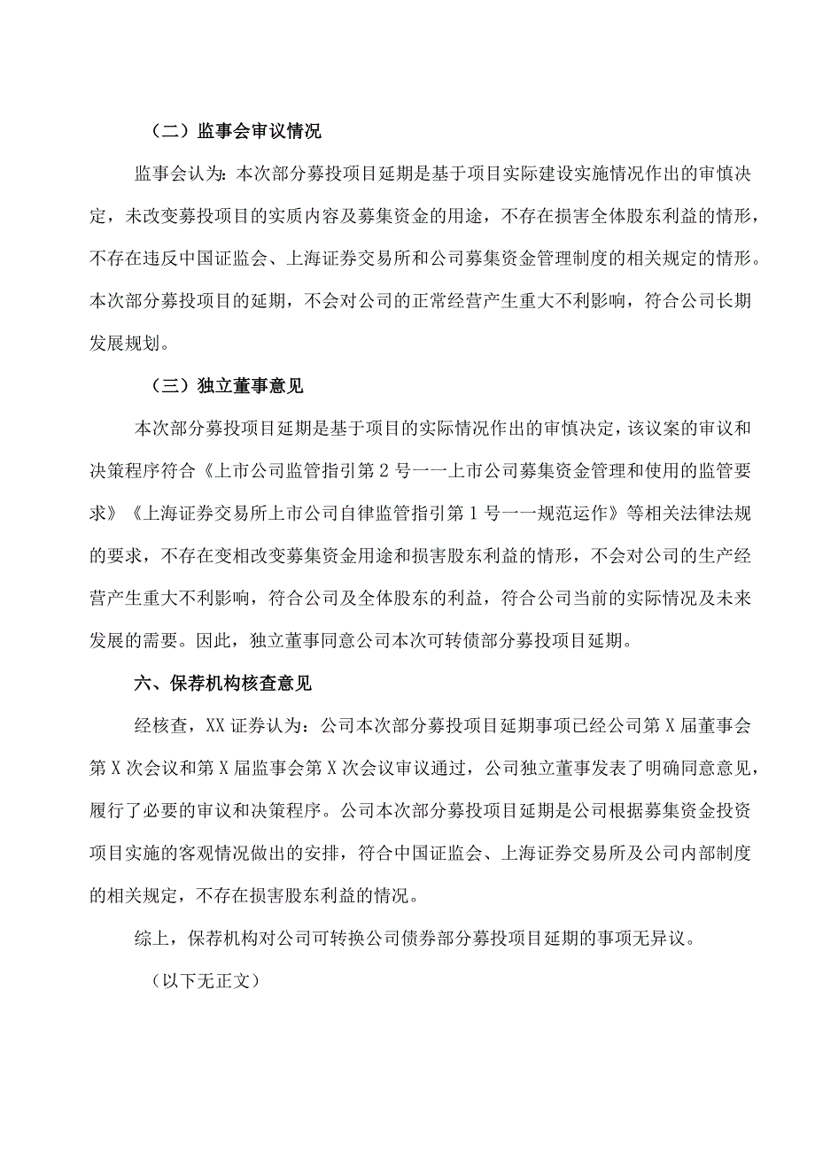 XX证券股份有限公司关于XX学校股份有限公司可转债部分募投项目延期的核查意见.docx_第3页