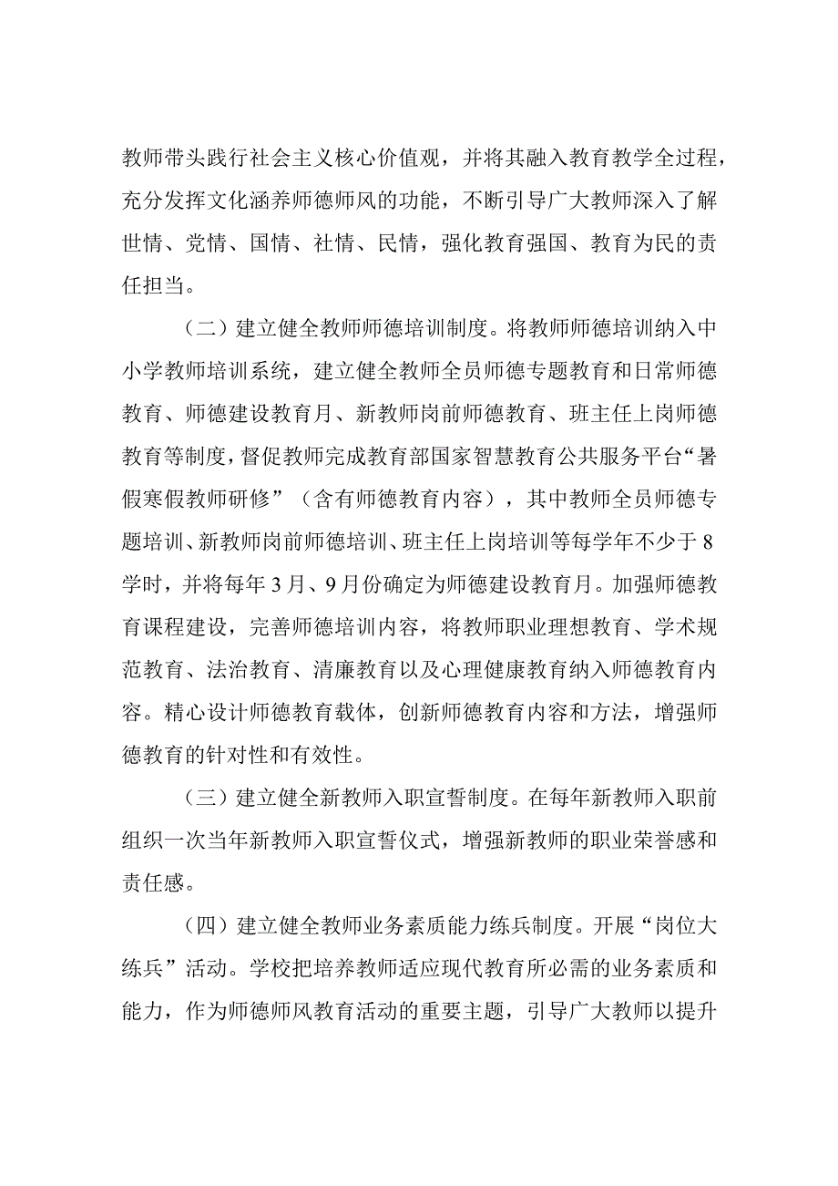 XX县关于进一步建立健全师德师风建设长效机制实施方案.docx_第2页