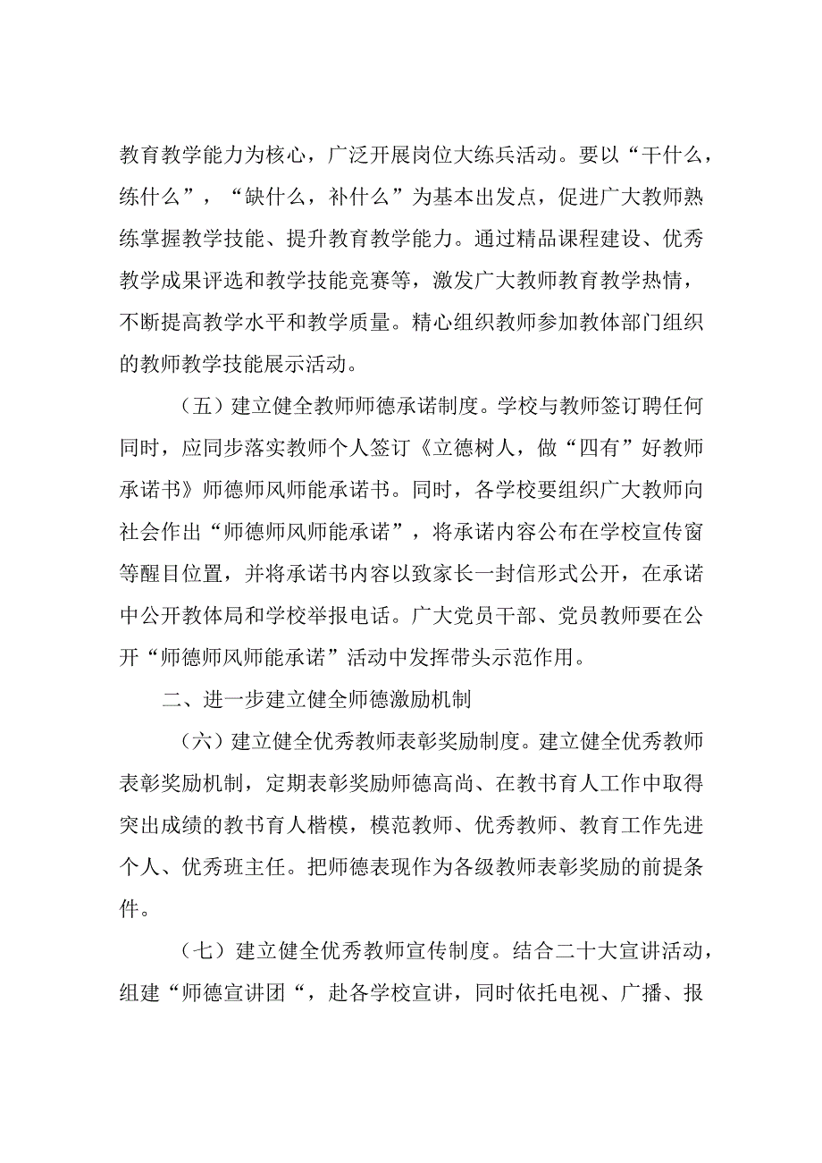 XX县关于进一步建立健全师德师风建设长效机制实施方案.docx_第3页