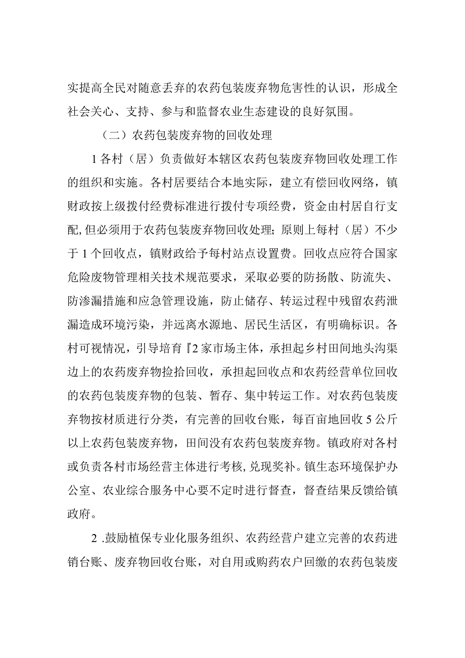 XX镇2022年农药包装废弃物回收处理工作实施方案.docx_第2页