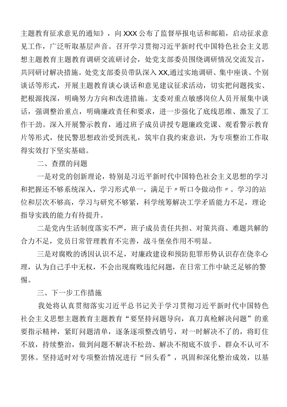 （12篇汇编）2023年有关开展主题教育阶段性工作推进情况汇报.docx_第2页