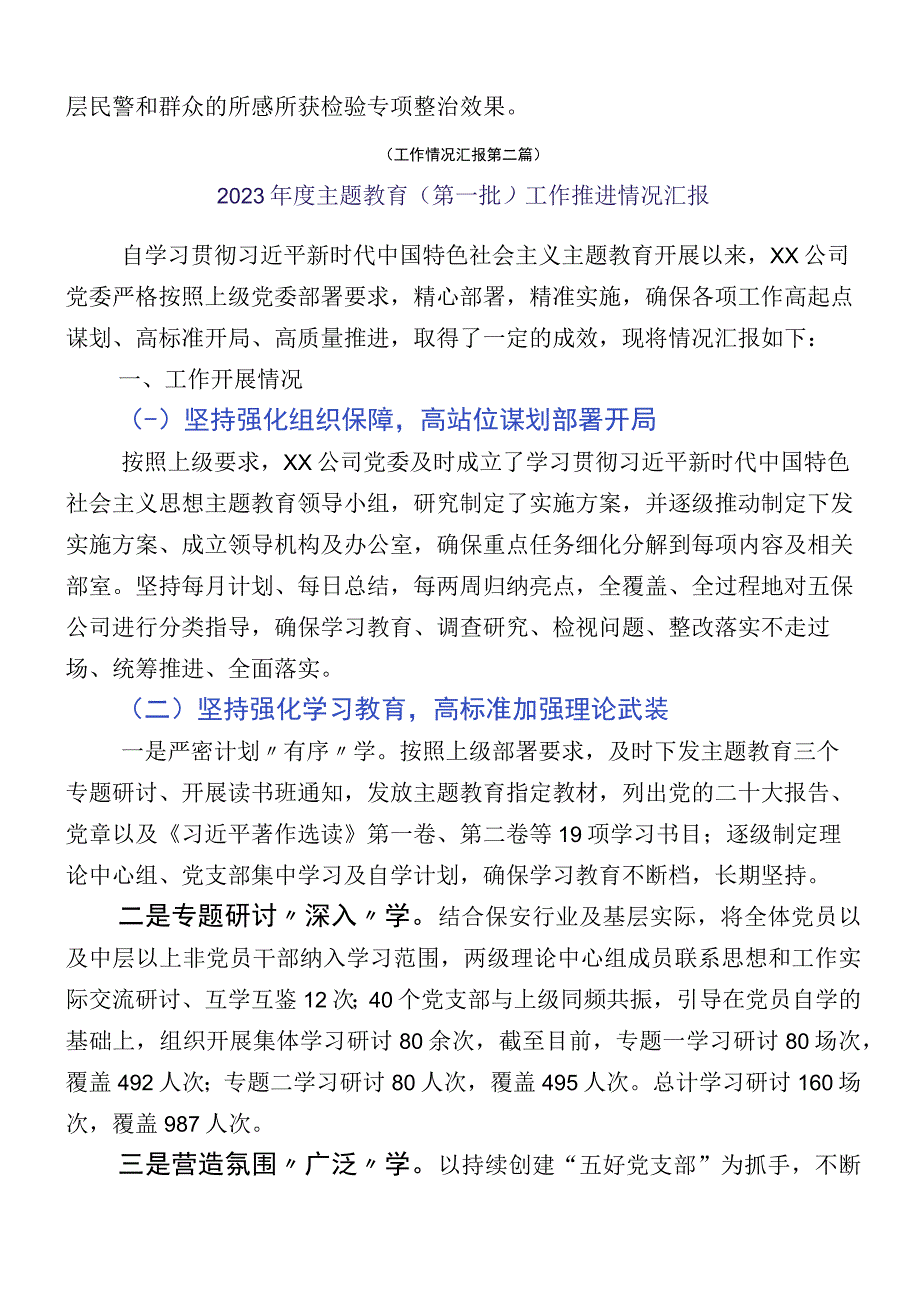 （12篇汇编）2023年有关开展主题教育阶段性工作推进情况汇报.docx_第3页