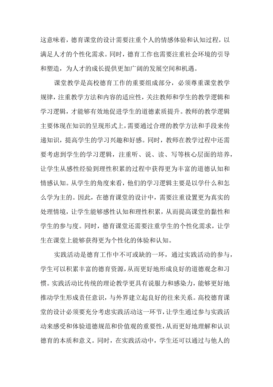 德育渗透的高校体育教学实践研究课题开题报告.docx_第2页