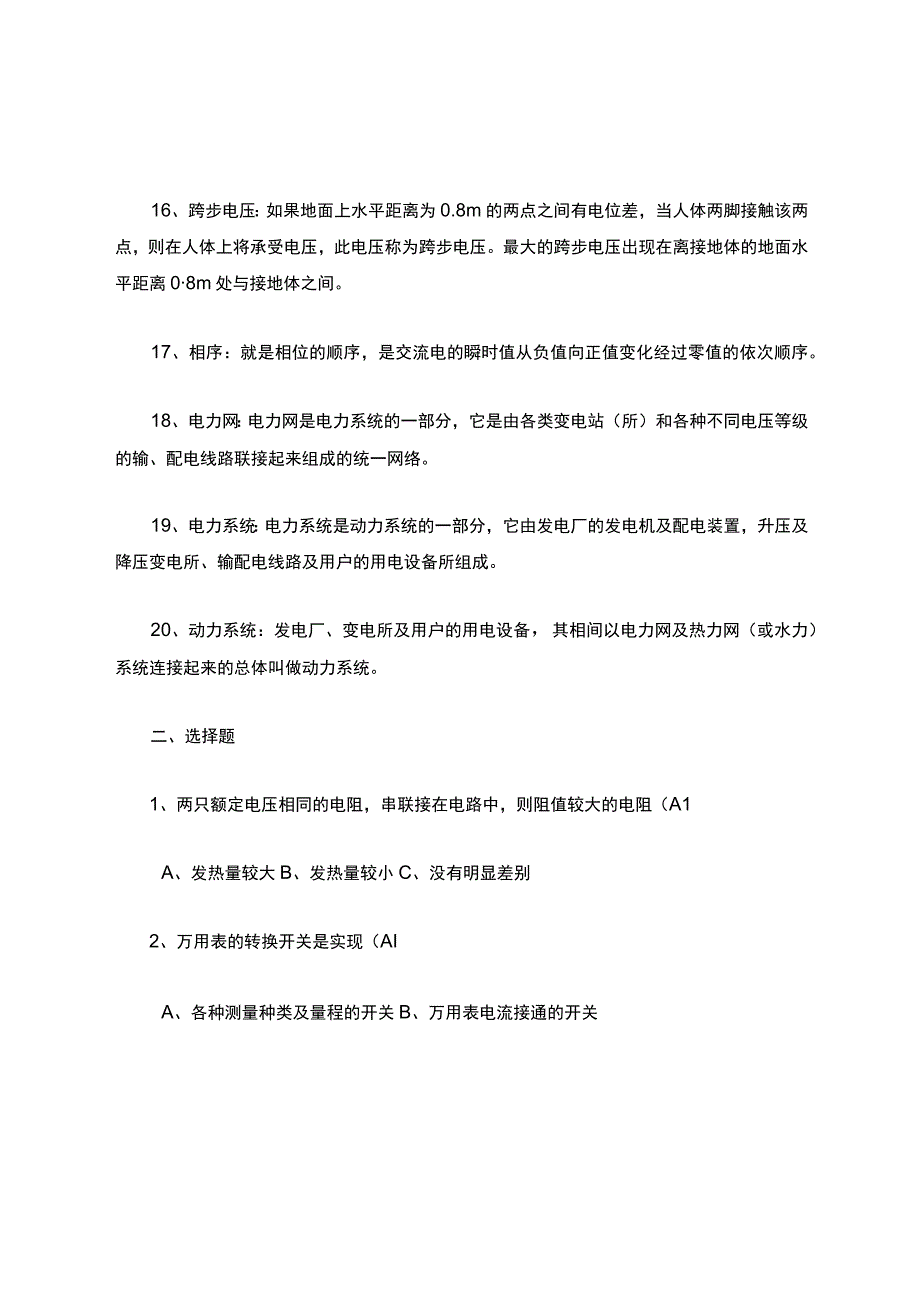 电力基础知识.docx_第3页