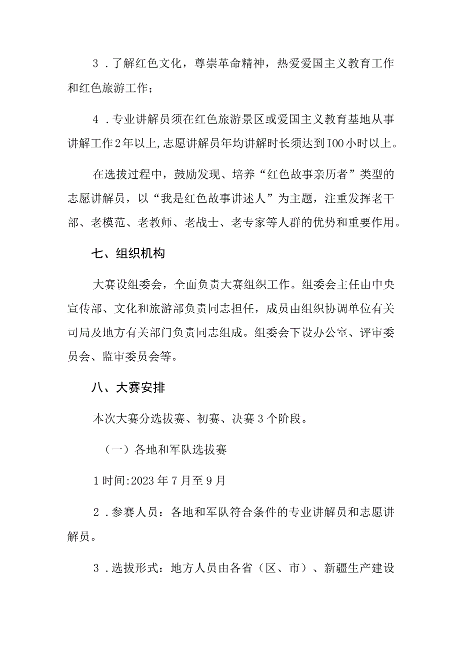 第四届全国红色故事讲解员大赛方案.docx_第3页