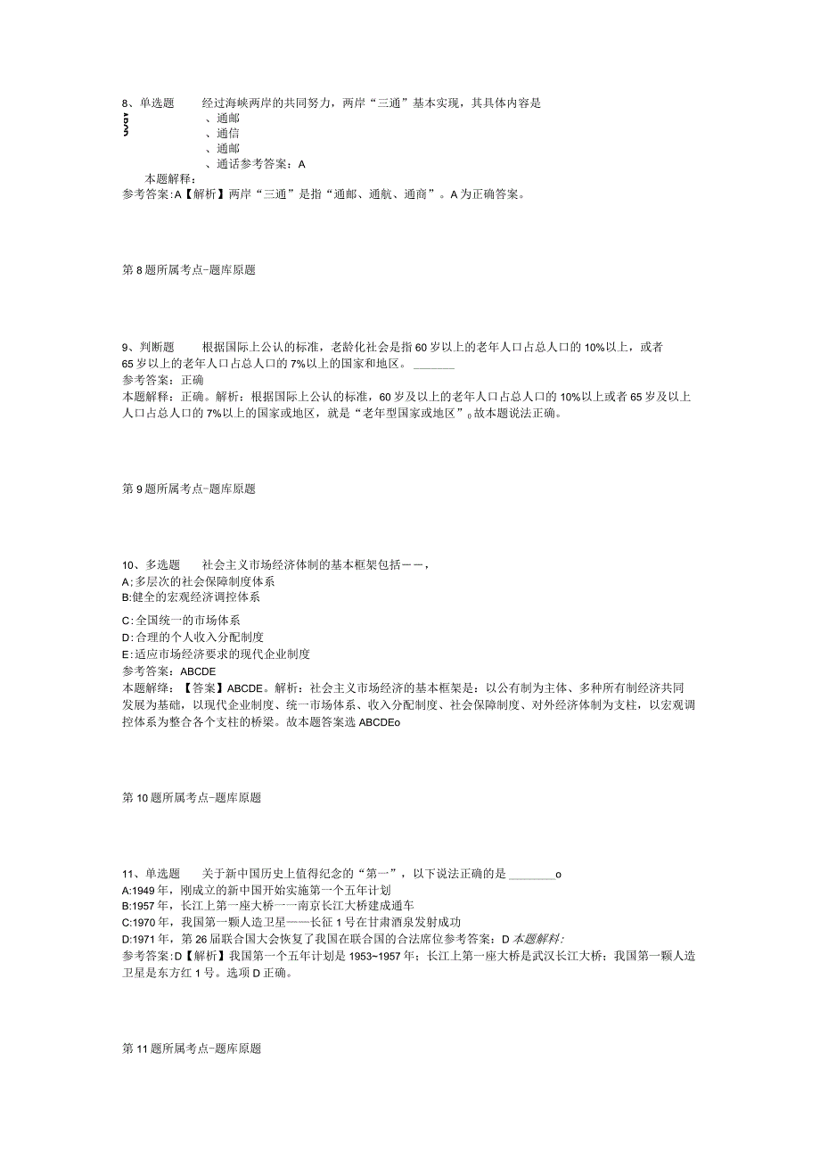 甘肃省平凉市崇信县事业编考试真题汇总【2012年-2022年整理版】(二).docx_第3页