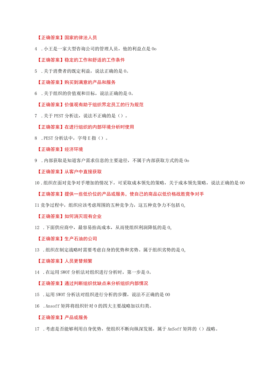 国家开放大学一网一平台电大《个人与团队管理》形考任务4-6网考题库及答案.docx_第3页