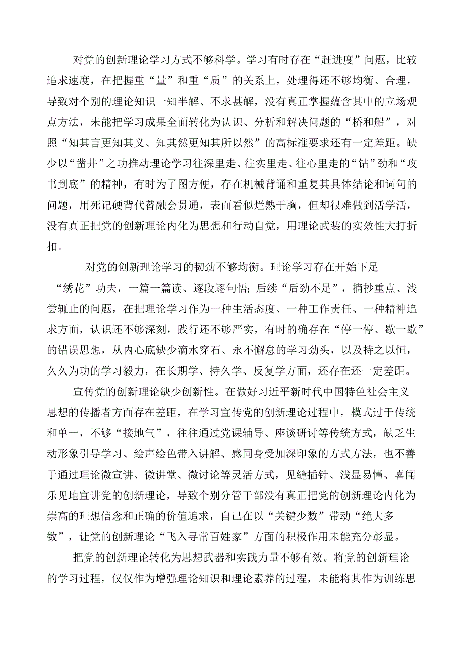 共10篇2023年主题教育专题民主生活会个人查摆研讨发言.docx_第2页