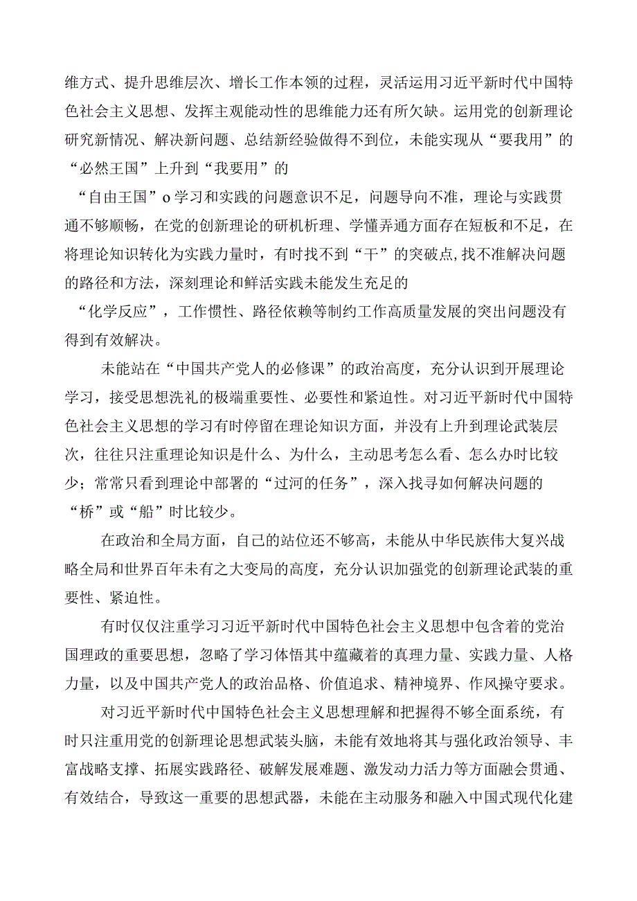 共10篇2023年主题教育专题民主生活会个人查摆研讨发言.docx_第3页