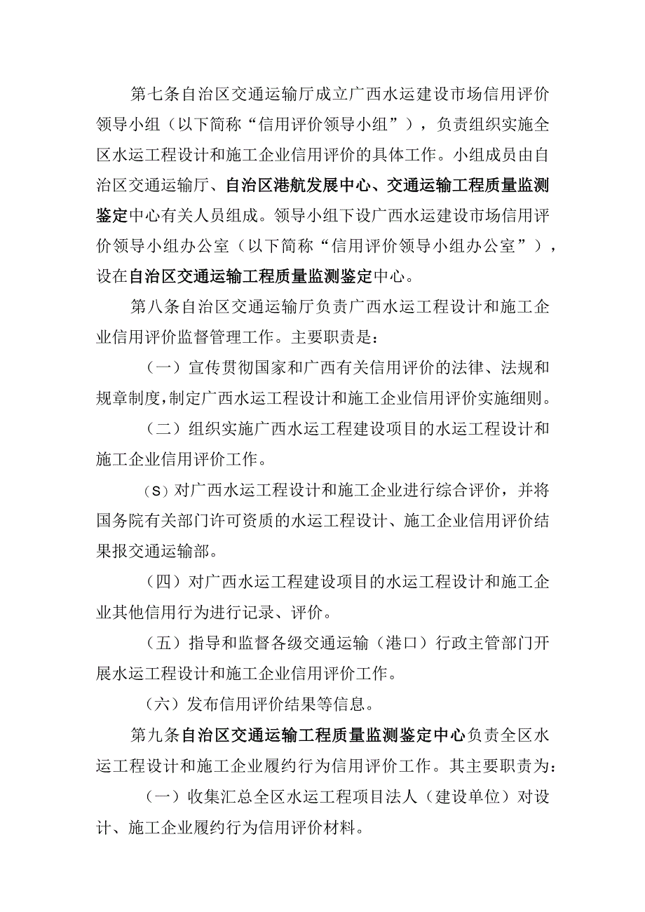 广西水运工程设计和施工企业信用评价实施细则（修订）.docx_第2页