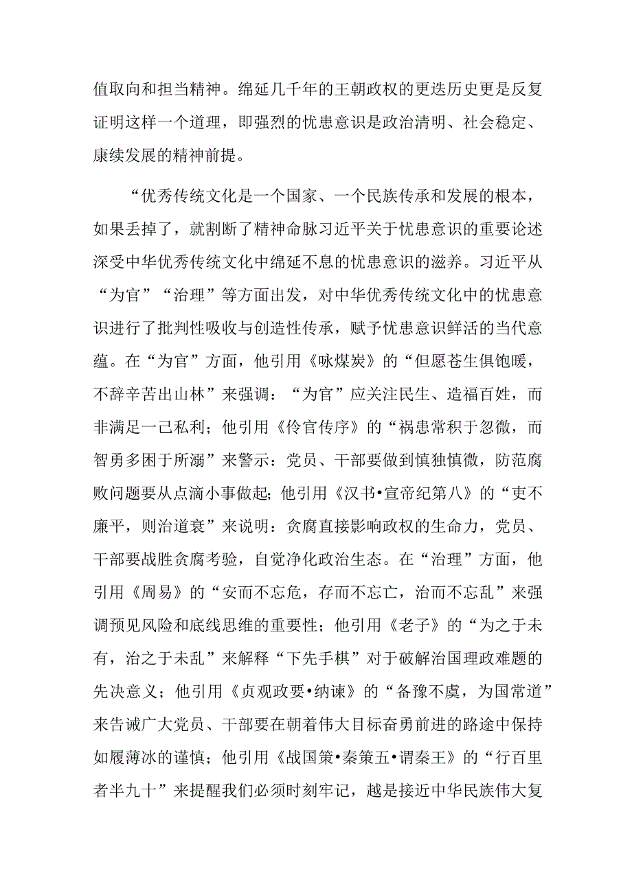 党课讲稿：深刻领会新时代增强忧患意识的思想内涵.docx_第3页