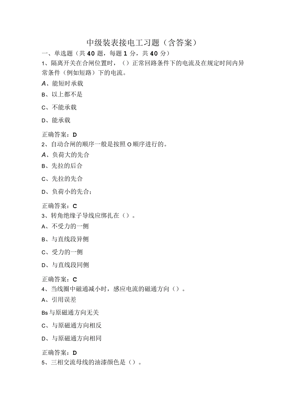 中级装表接电工习题（含答案）.docx_第1页