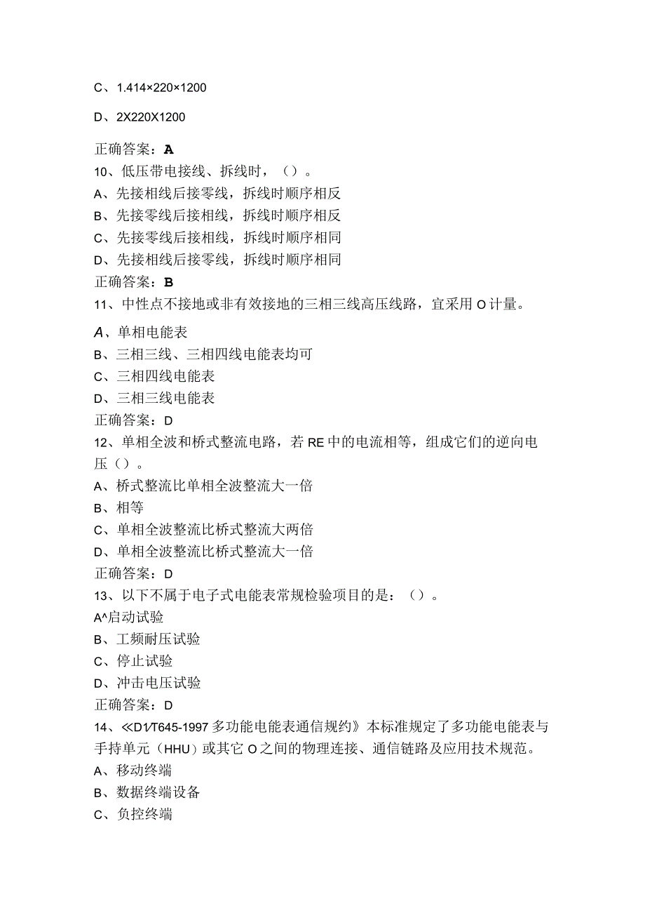 中级装表接电工习题（含答案）.docx_第3页