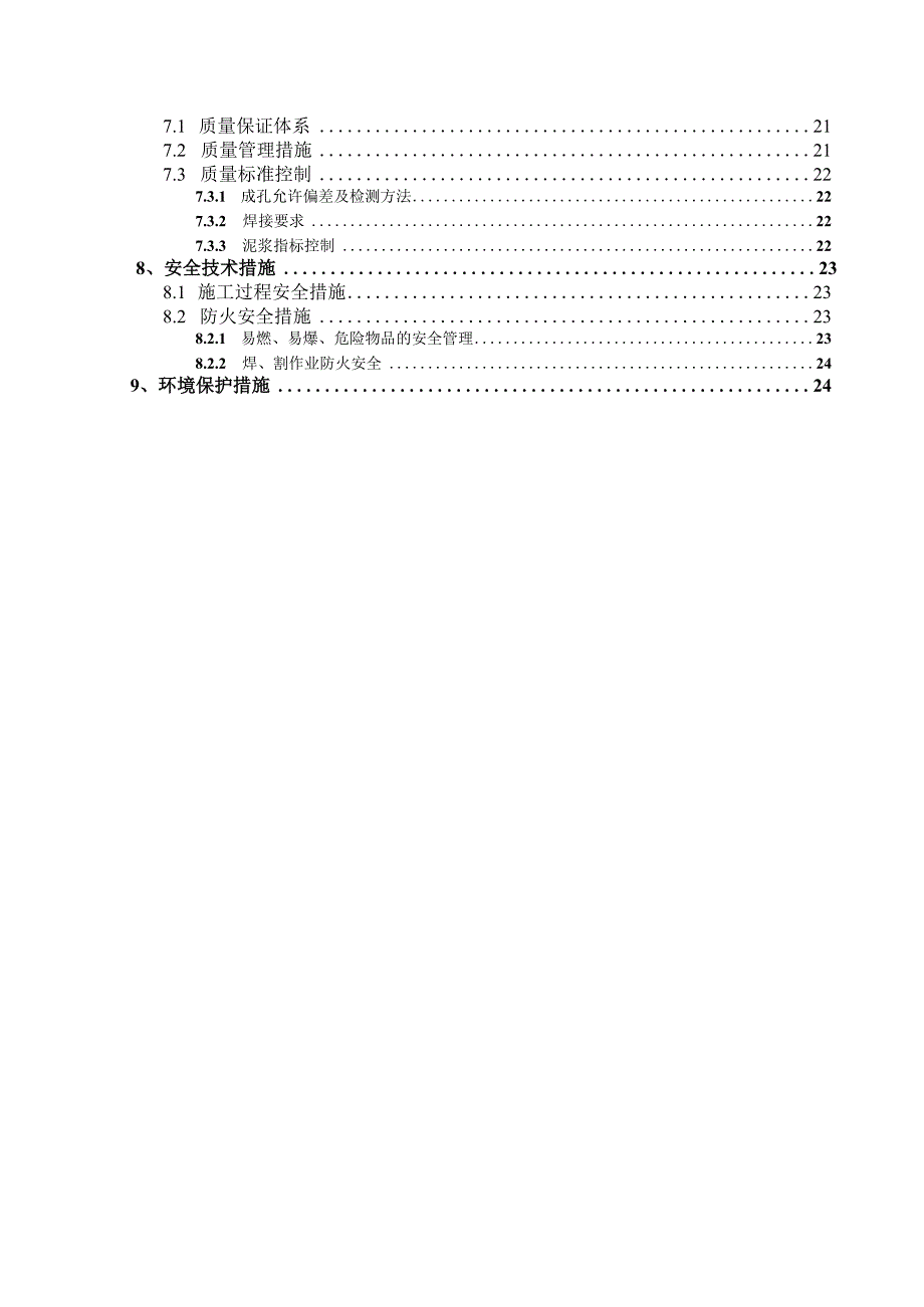 冲孔灌注桩施工方案.docx_第2页