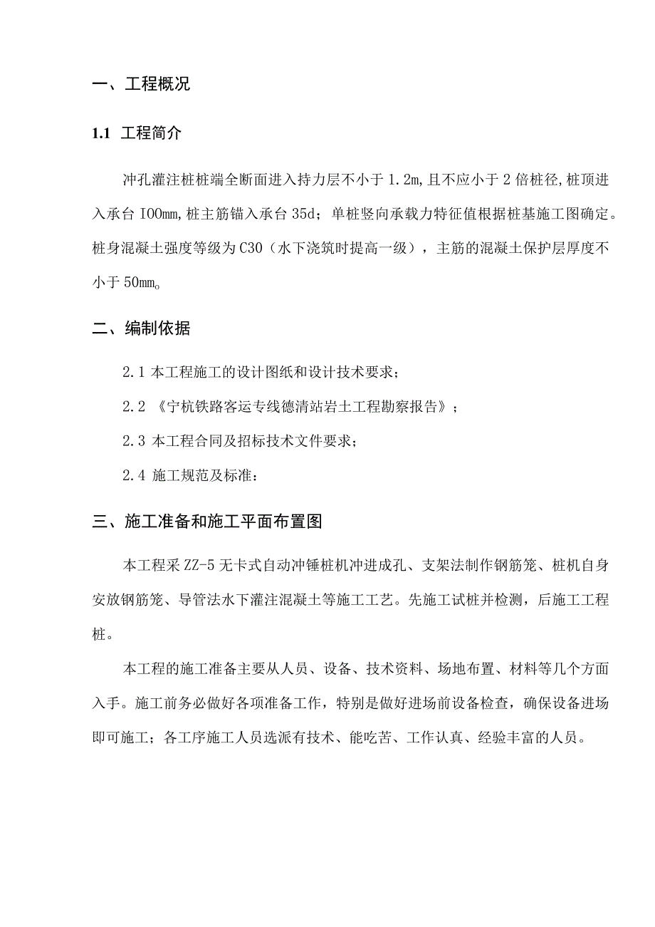 冲孔灌注桩施工方案.docx_第3页