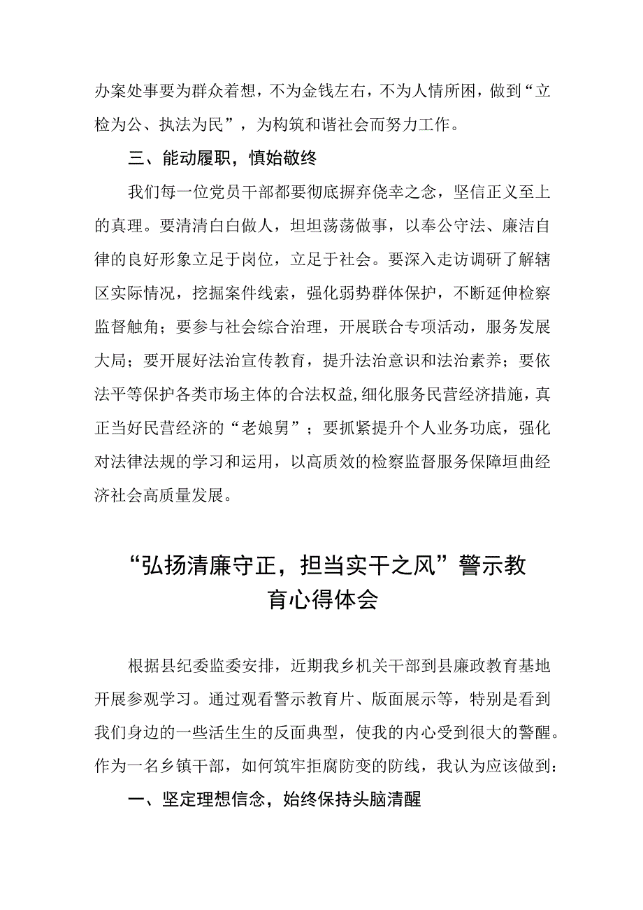 党员干部关于弘扬清廉守正担当实干之风警示教育的心得体会五篇.docx_第3页